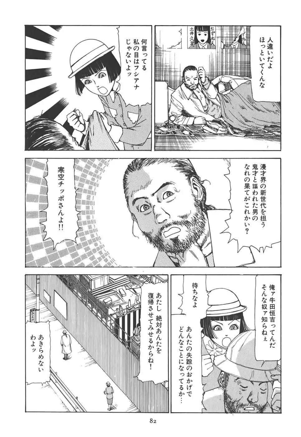 喜劇 駅前虐殺 Page.88