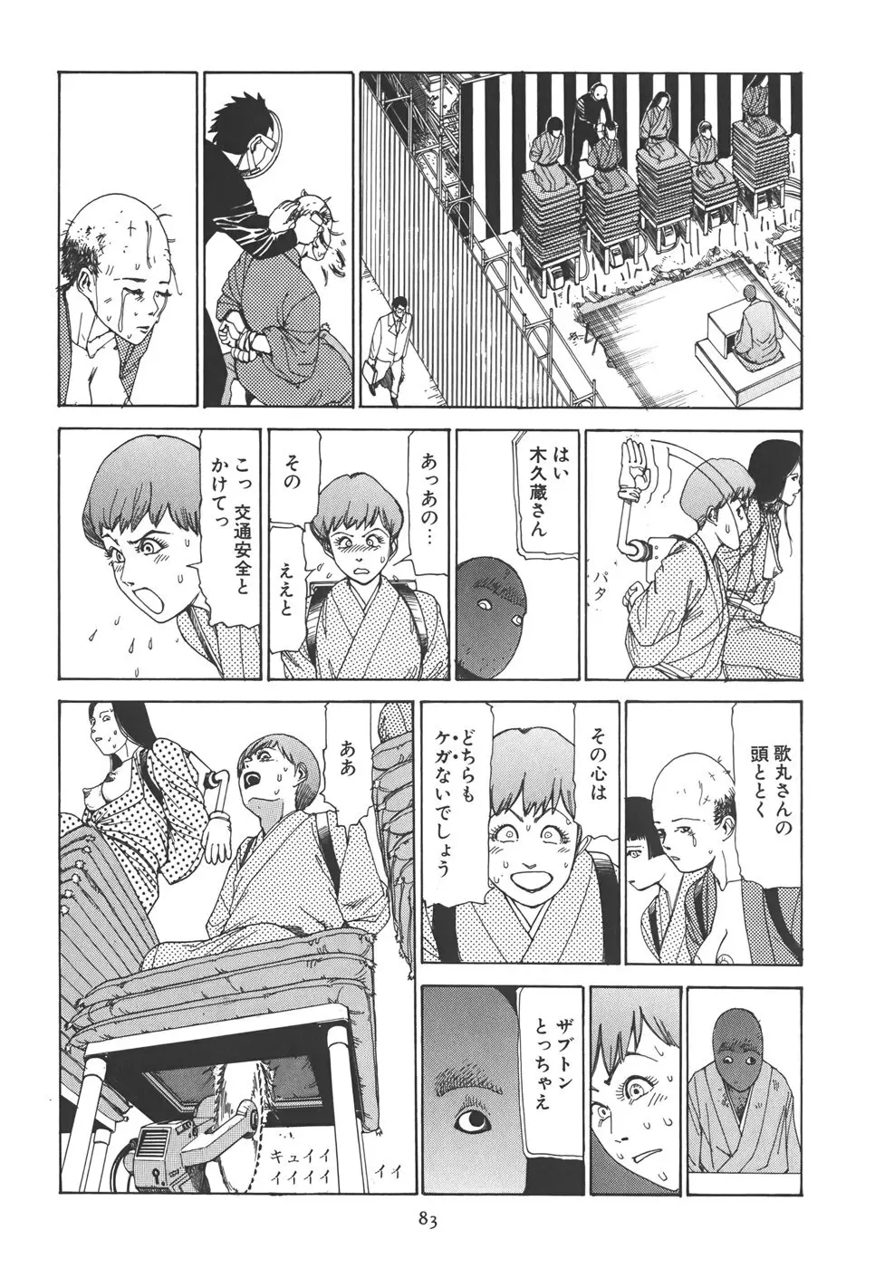 喜劇 駅前虐殺 Page.89