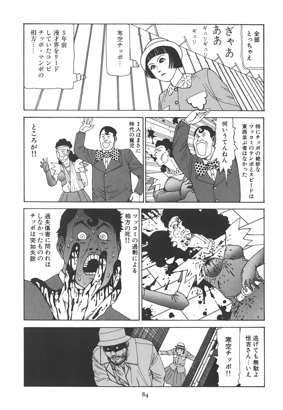 喜劇 駅前虐殺 Page.90