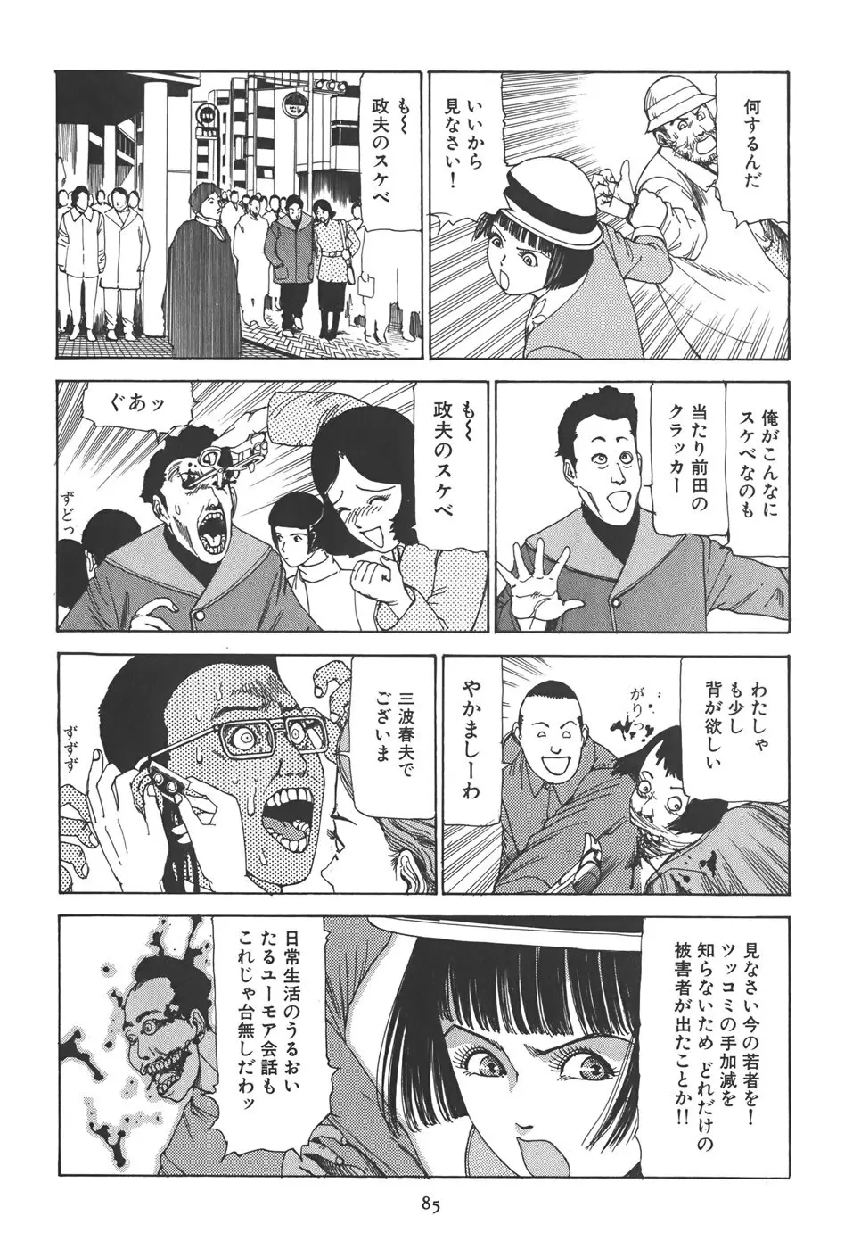 喜劇 駅前虐殺 Page.91