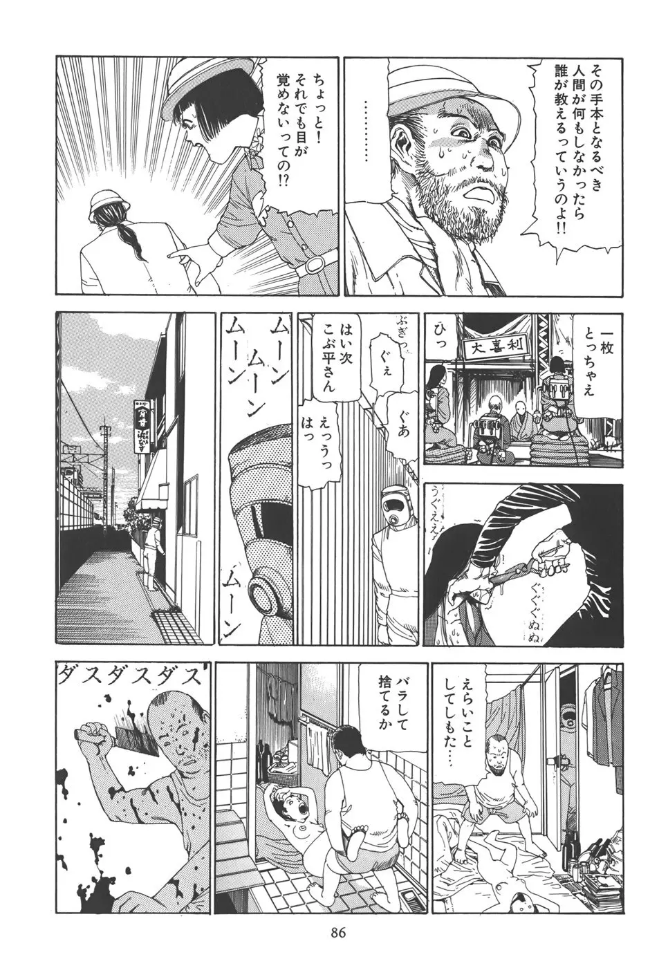 喜劇 駅前虐殺 Page.92