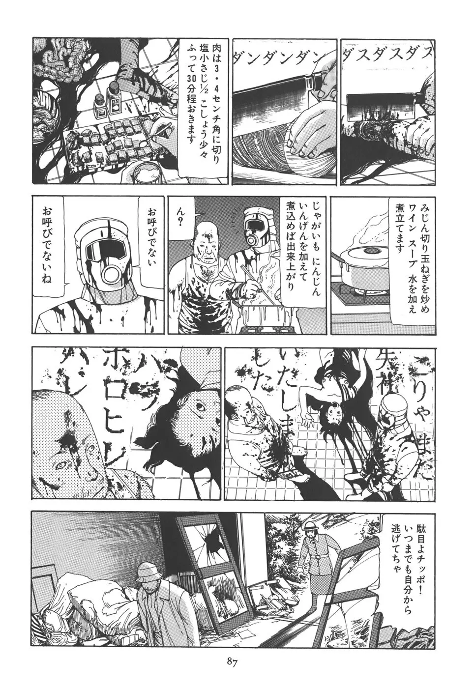 喜劇 駅前虐殺 Page.93