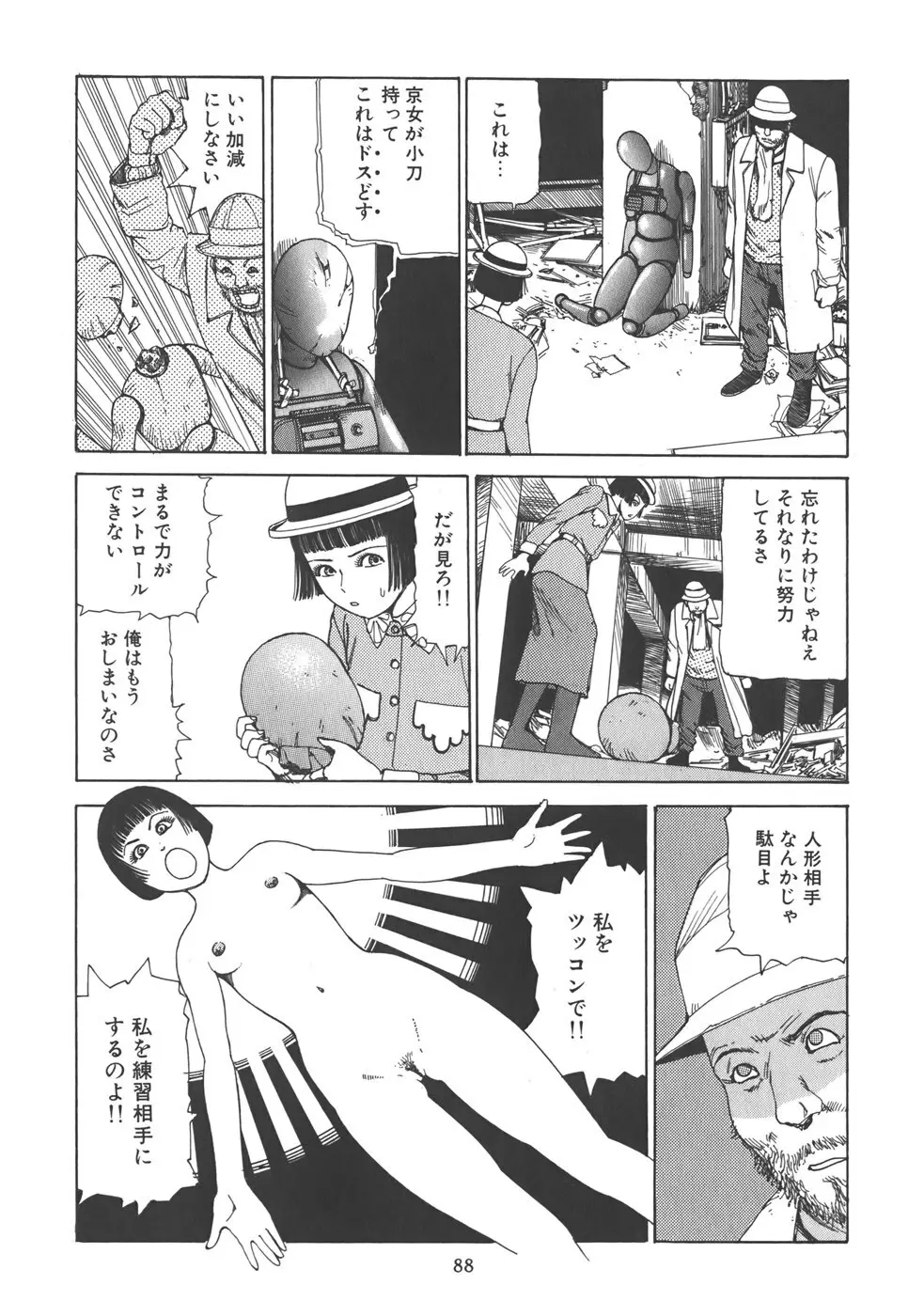 喜劇 駅前虐殺 Page.94