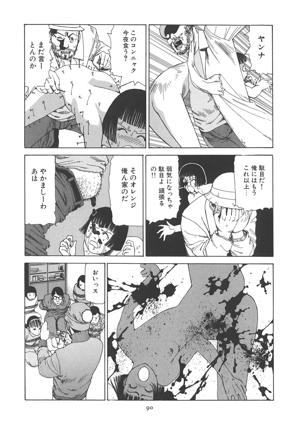 喜劇 駅前虐殺 Page.96
