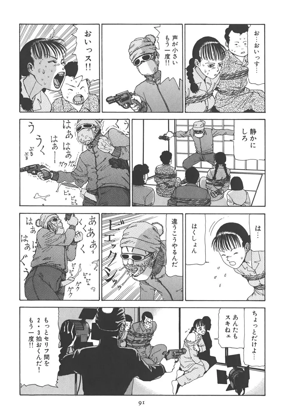 喜劇 駅前虐殺 Page.97