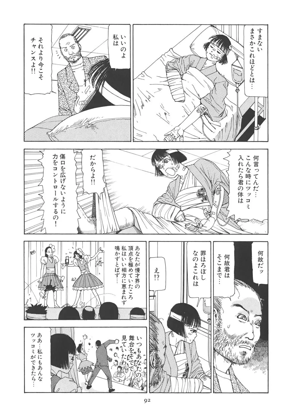 喜劇 駅前虐殺 Page.98