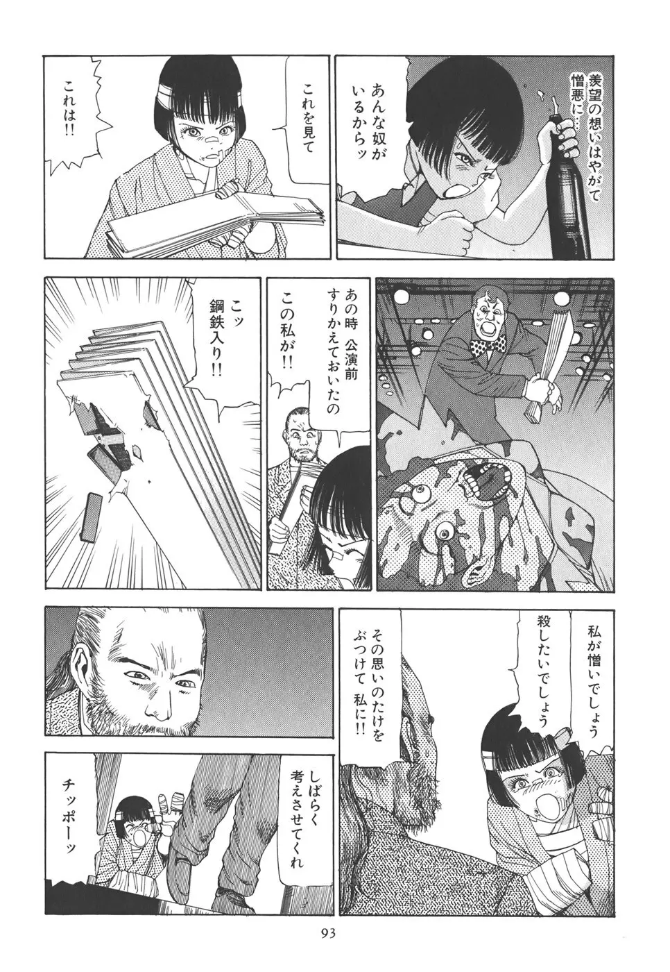 喜劇 駅前虐殺 Page.99