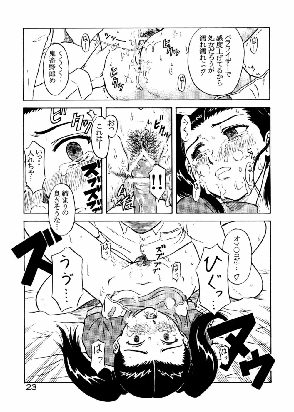 追放覚悟 Special Edition -Phase2- Page.22