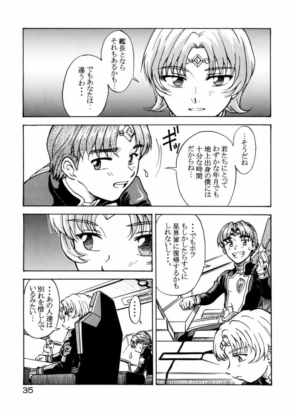 追放覚悟 Special Edition -Phase2- Page.34