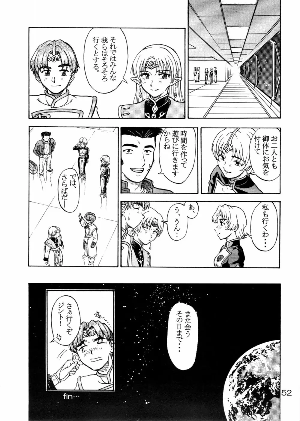 追放覚悟 Special Edition -Phase2- Page.51