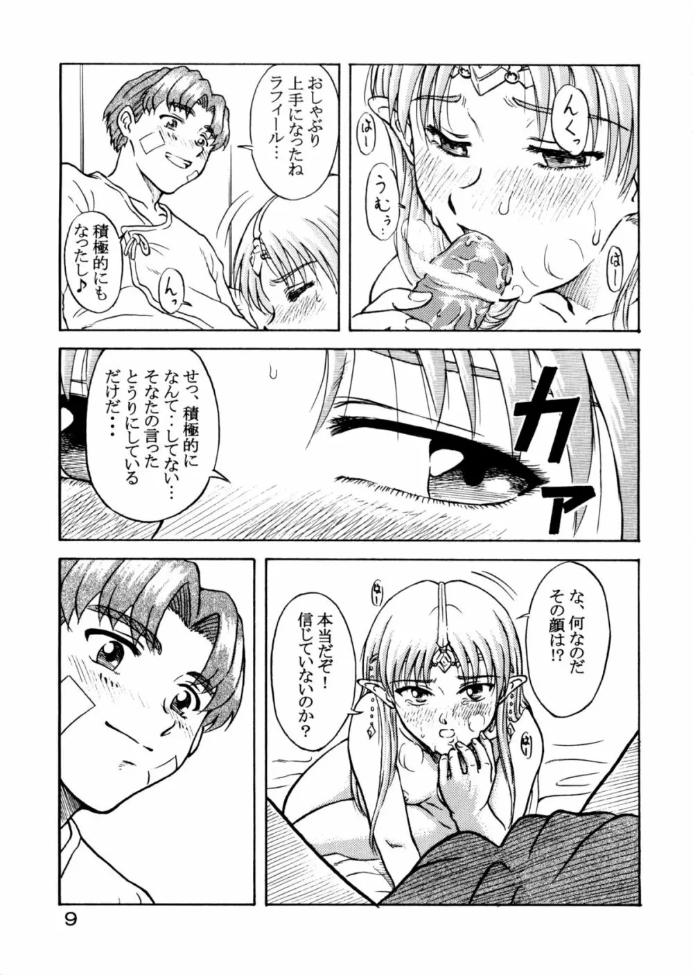 追放覚悟 Special Edition -Phase2- Page.8