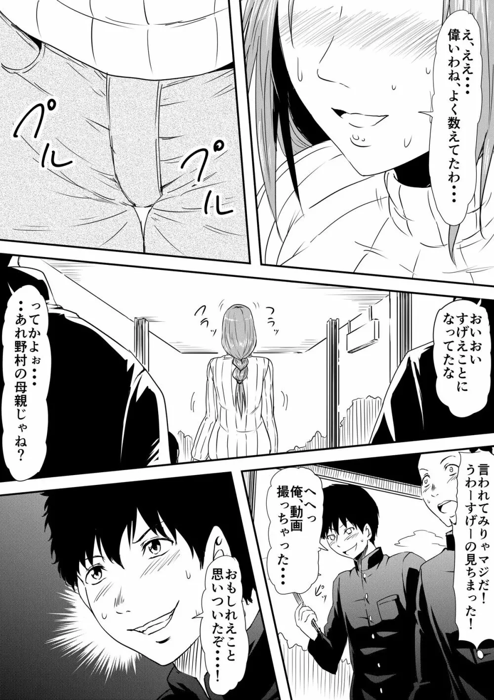 母親陵辱 ~息子の同級生に犯され母は雌奴隷へと堕とされました~ Page.16