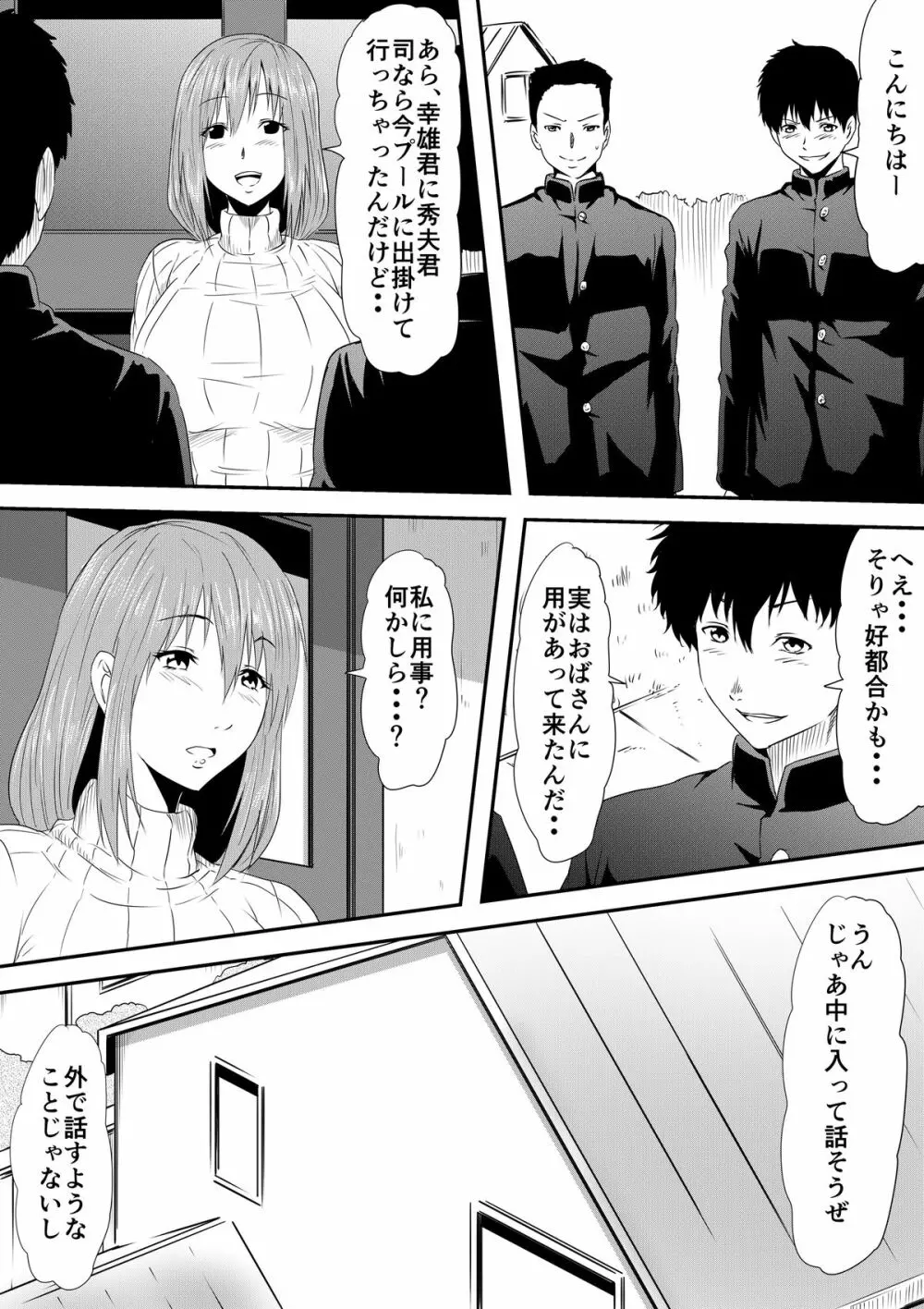 母親陵辱 ~息子の同級生に犯され母は雌奴隷へと堕とされました~ Page.20