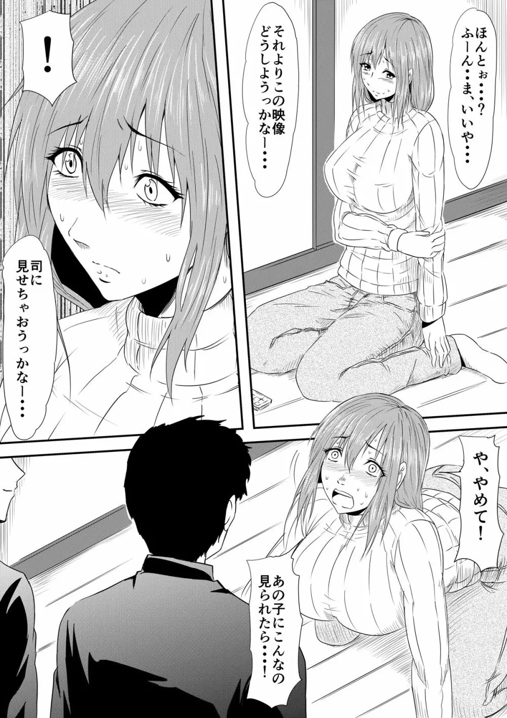 母親陵辱 ~息子の同級生に犯され母は雌奴隷へと堕とされました~ Page.22