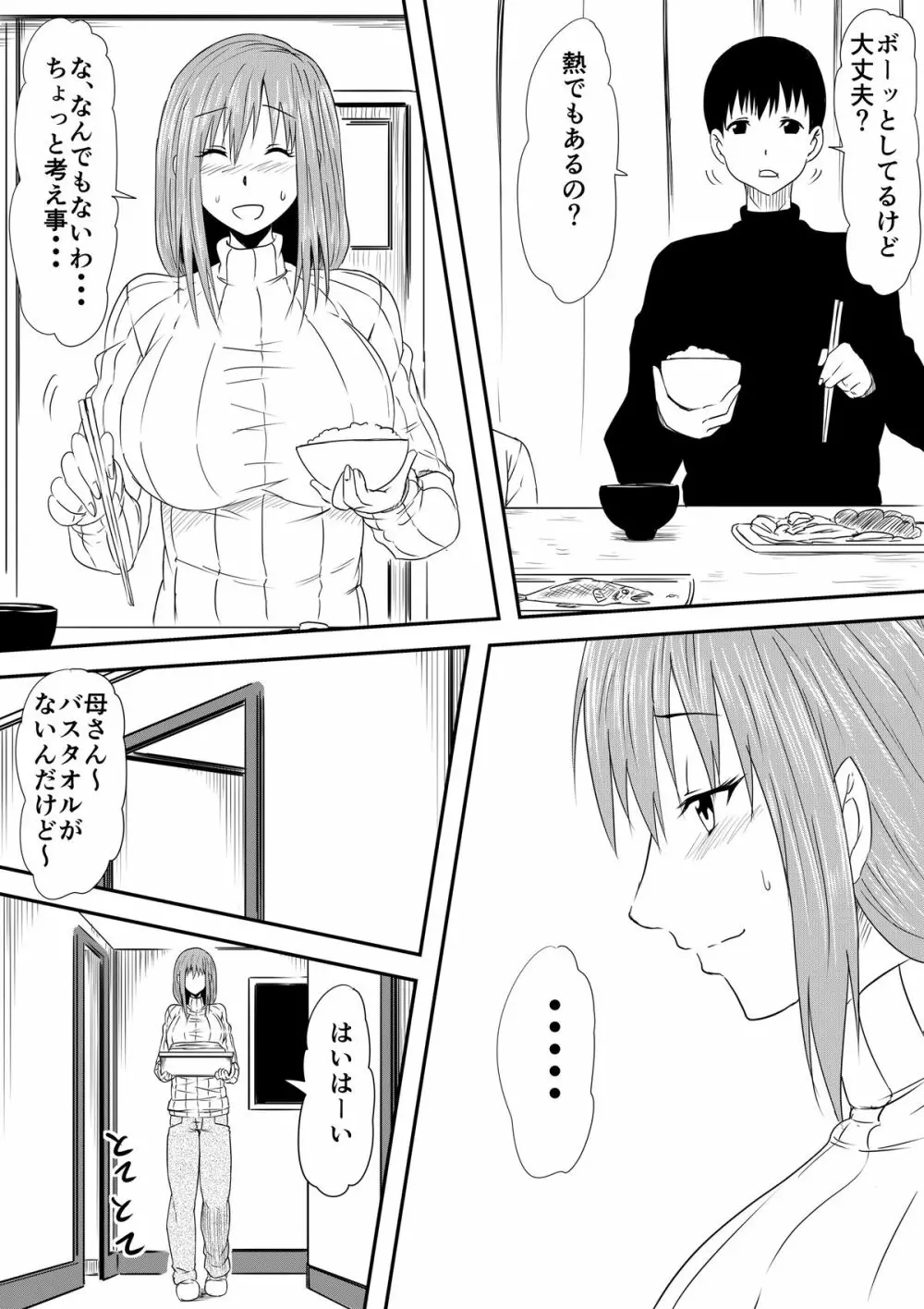 母親陵辱 ~息子の同級生に犯され母は雌奴隷へと堕とされました~ Page.38