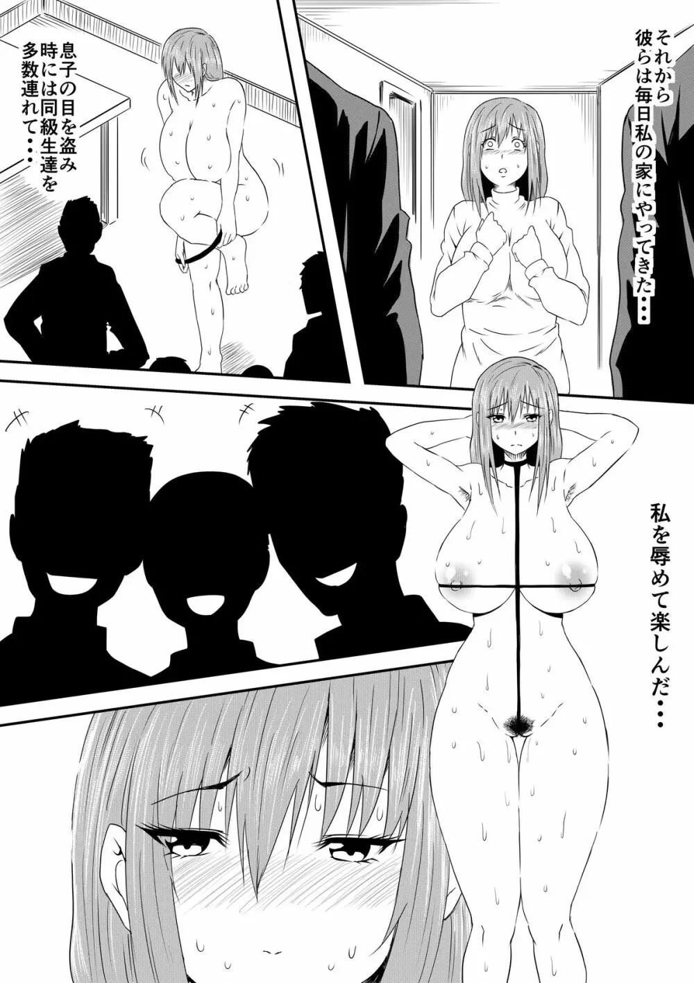 母親陵辱 ~息子の同級生に犯され母は雌奴隷へと堕とされました~ Page.41