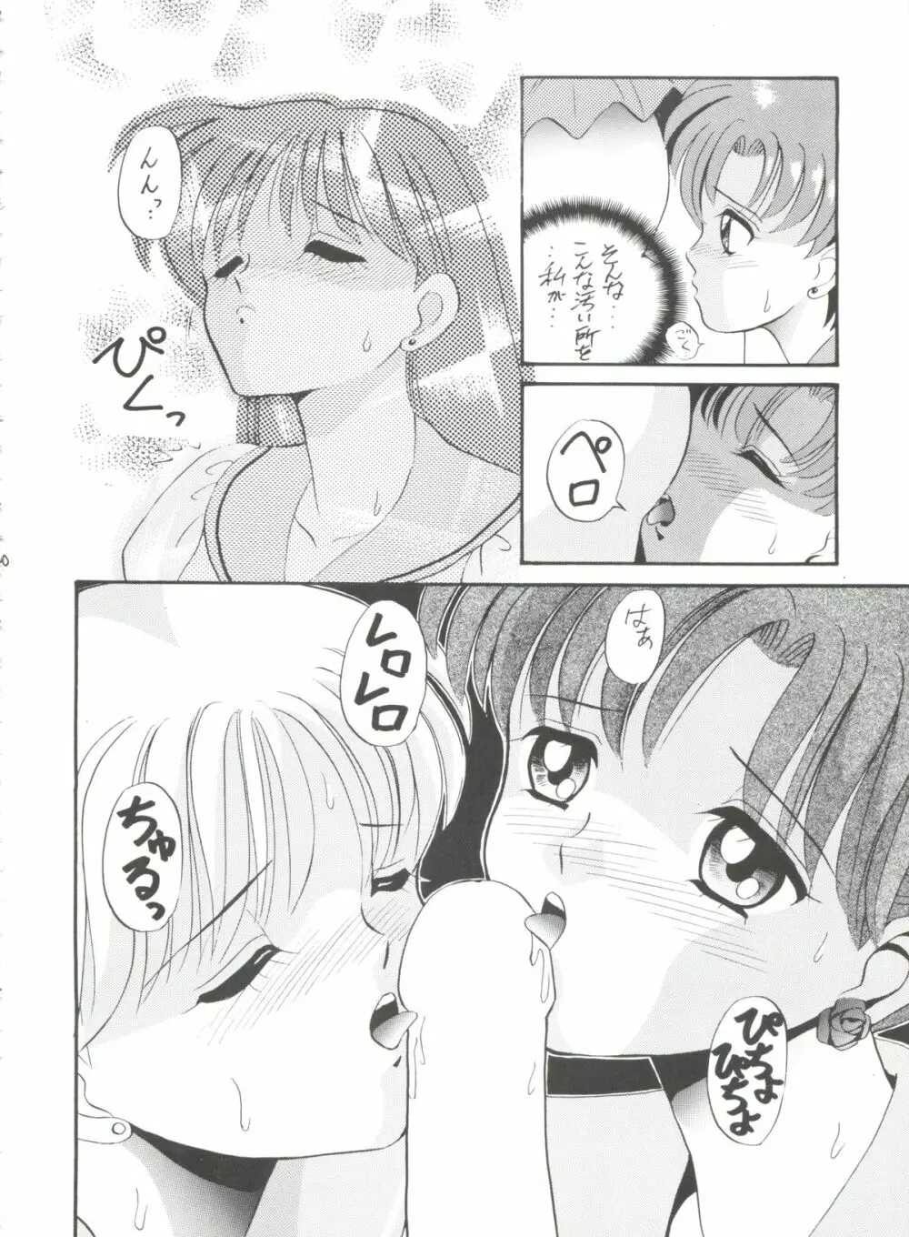 亜美ちゃんバカ一代 天の巻 Page.19