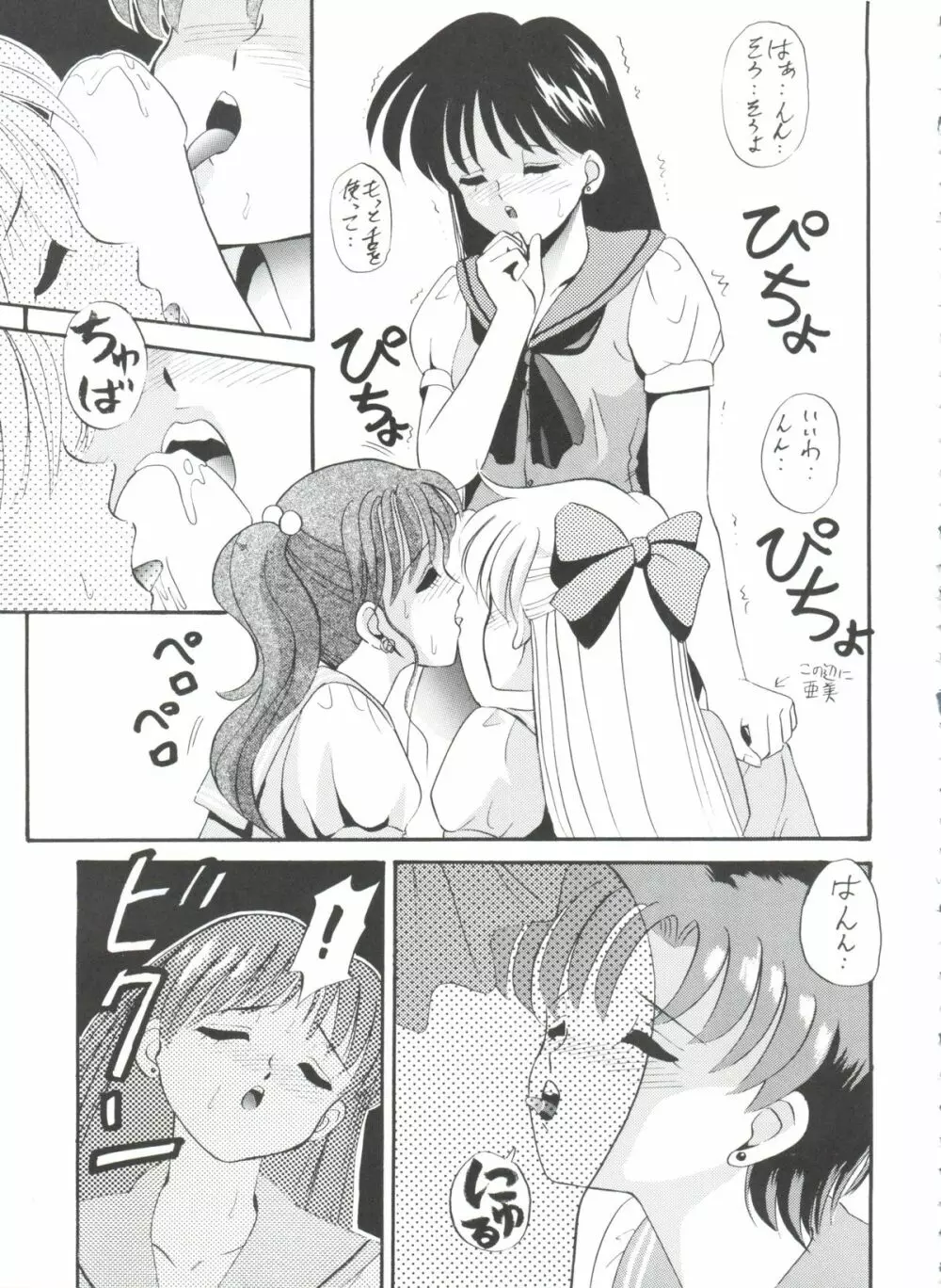 亜美ちゃんバカ一代 天の巻 Page.20