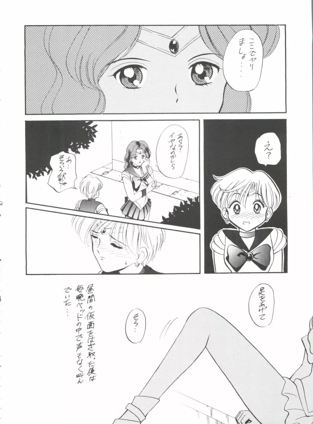 亜美ちゃんバカ一代 天の巻 Page.37