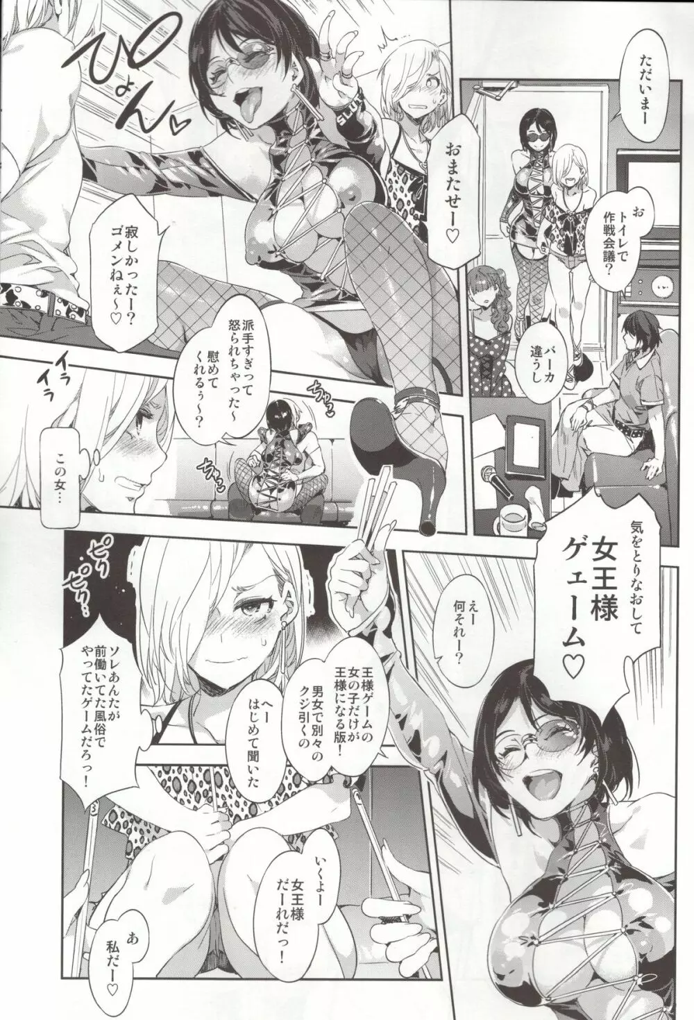 貞操観念ZERO+ Page.7