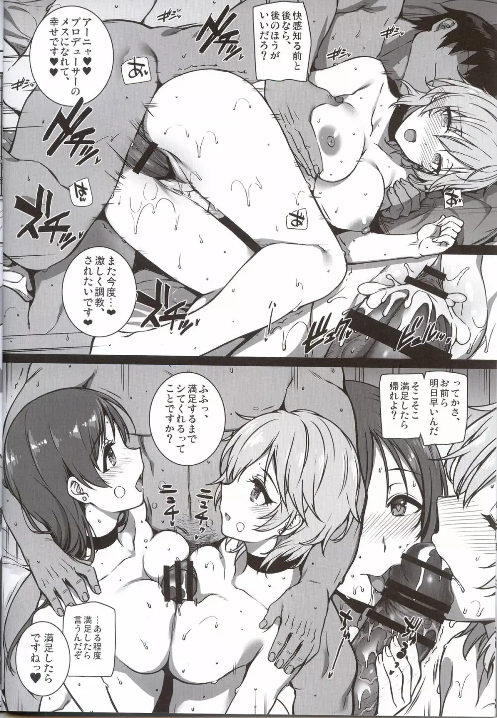 SEX❤HAREM Page.19