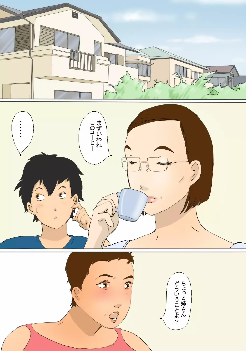 和枝と君枝の日常性活 Page.16