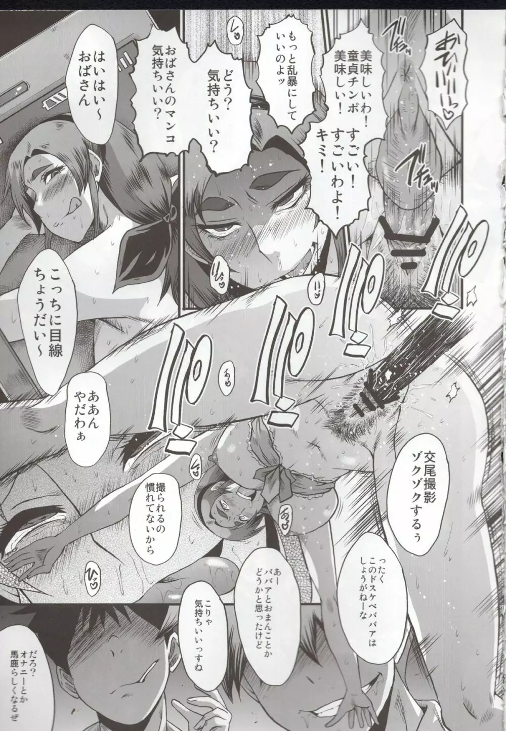 ウラバンビ51 MOTHERS 2～おジャママリターンズ～ Page.15