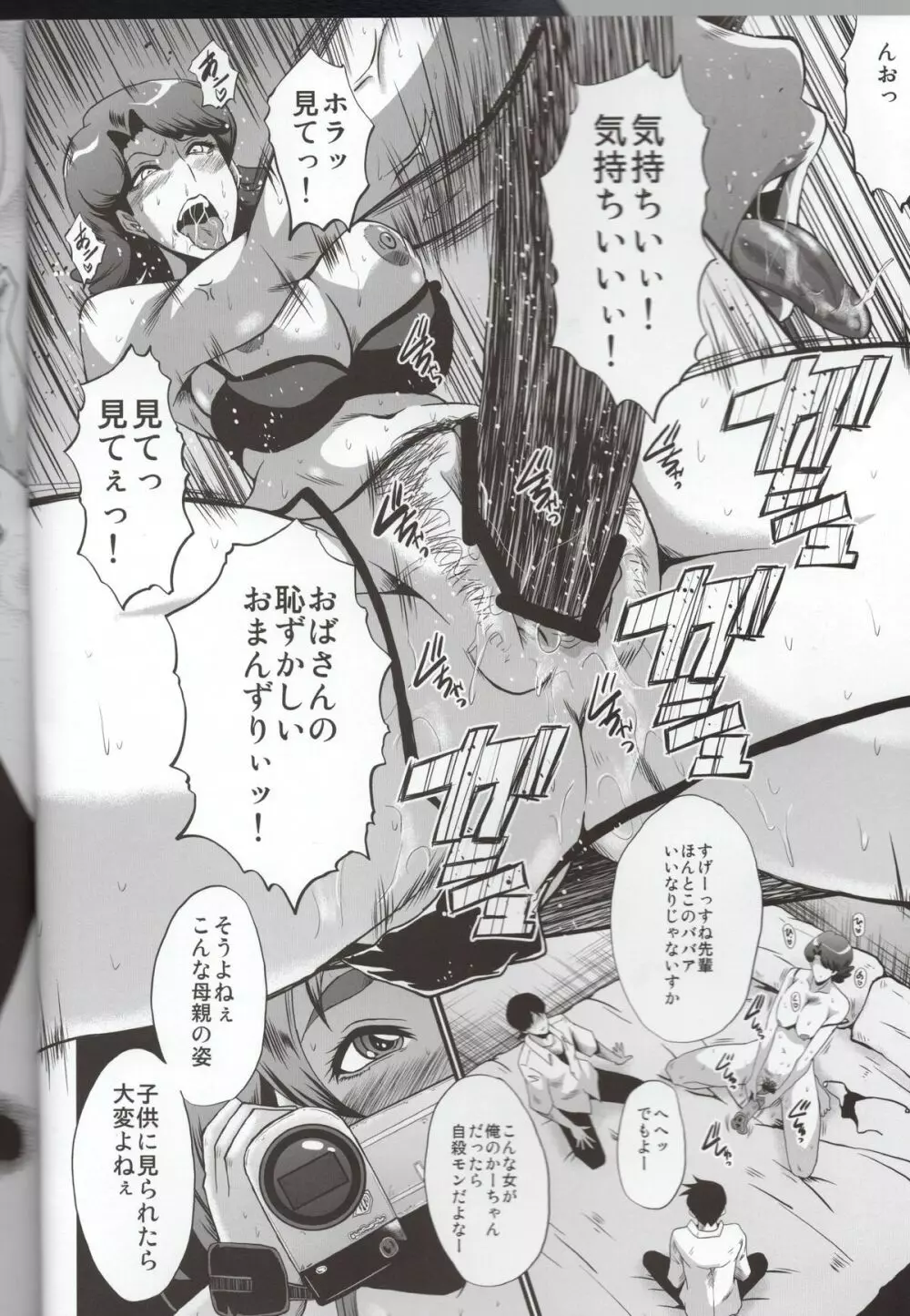 ウラバンビ51 MOTHERS 2～おジャママリターンズ～ Page.8