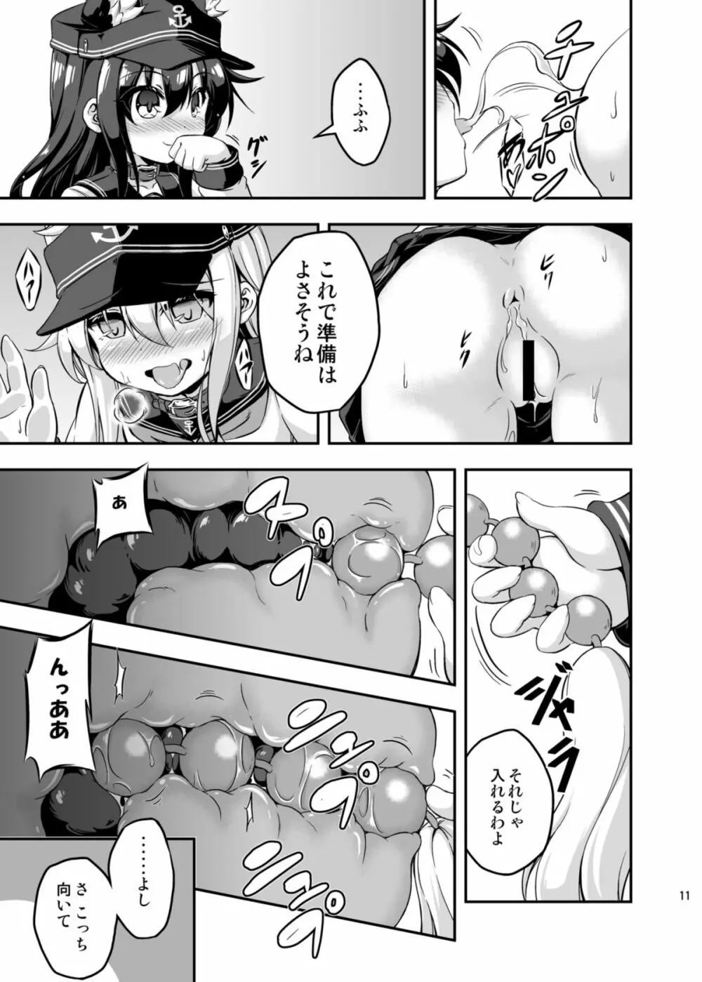 ろり&ふた Vol.3 Page.10