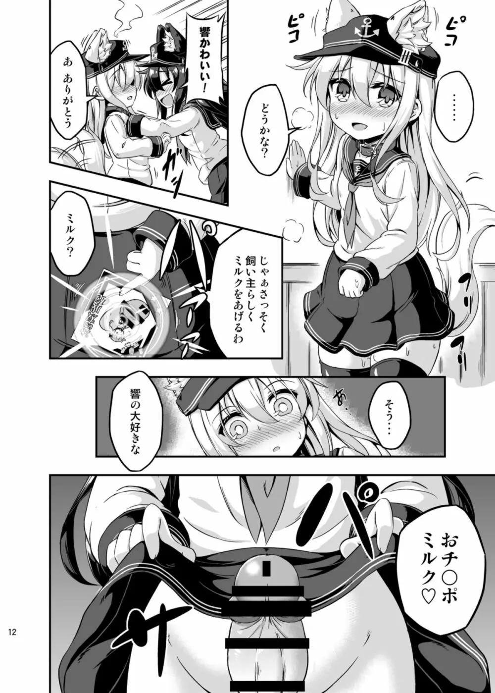 ろり&ふた Vol.3 Page.11