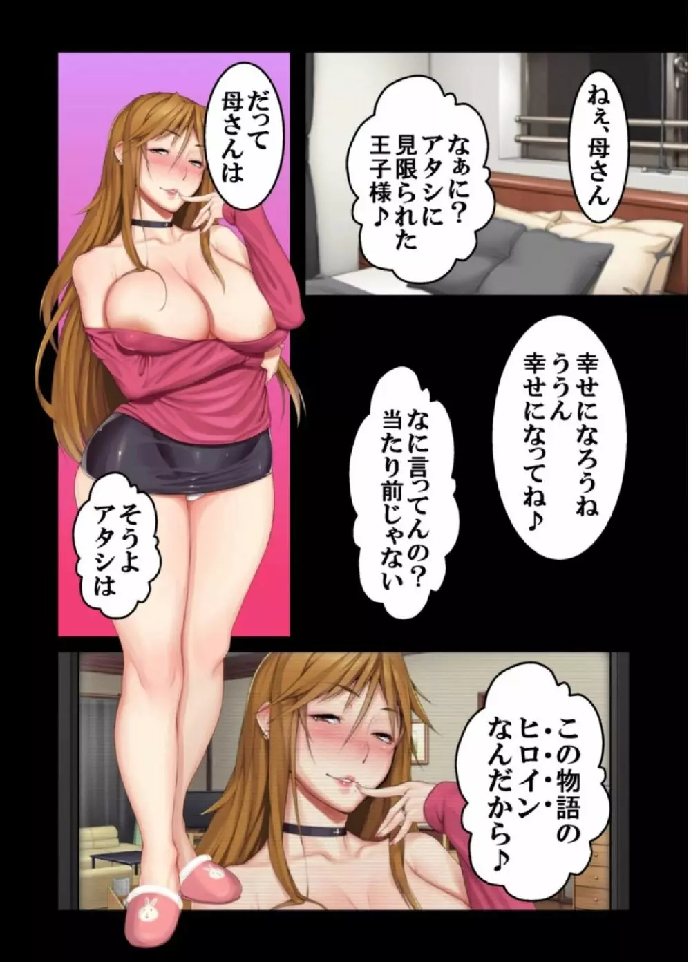 【フルカラー】不良にハメられて受精する巨乳お母さん～イキ地獄に堕ちた家族のゲーム～　（5） Page.52