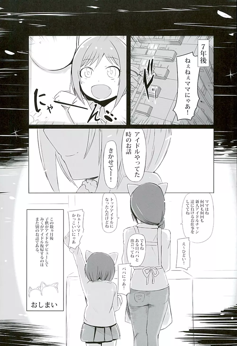 「前川みく」とらぶらぶ子作りパコにゃんにゃん Page.16