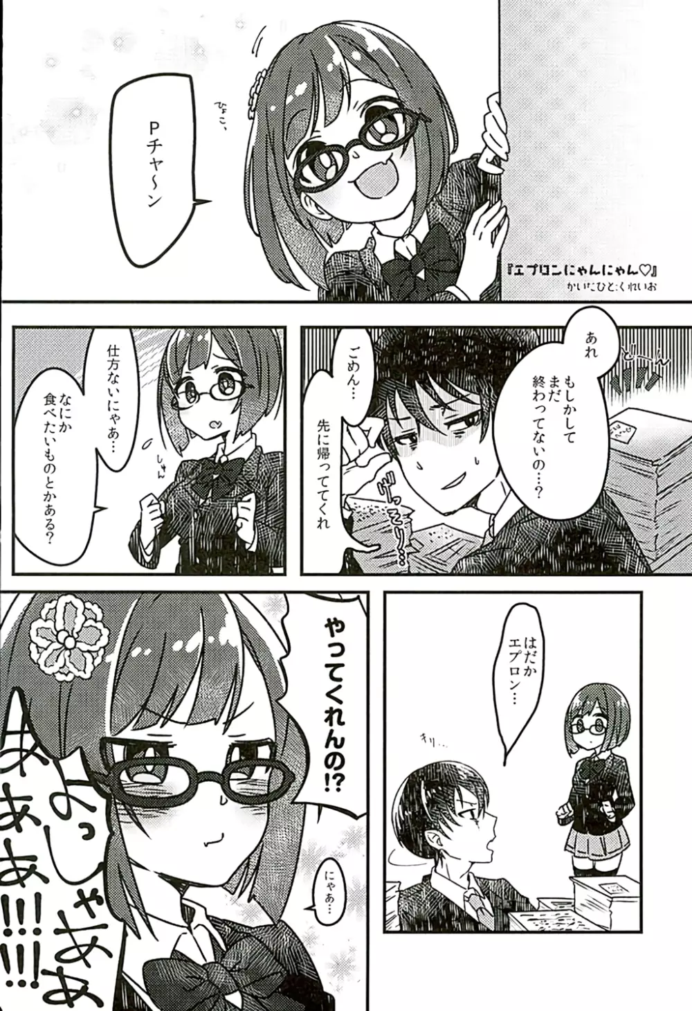 「前川みく」とらぶらぶ子作りパコにゃんにゃん Page.17