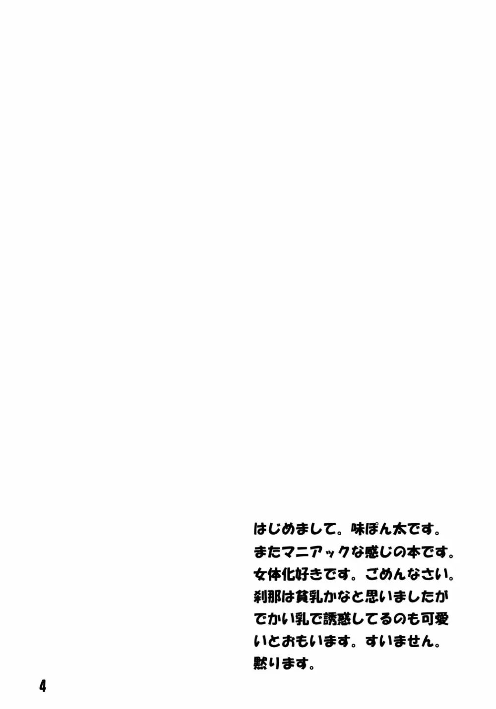 刹那 Page.4