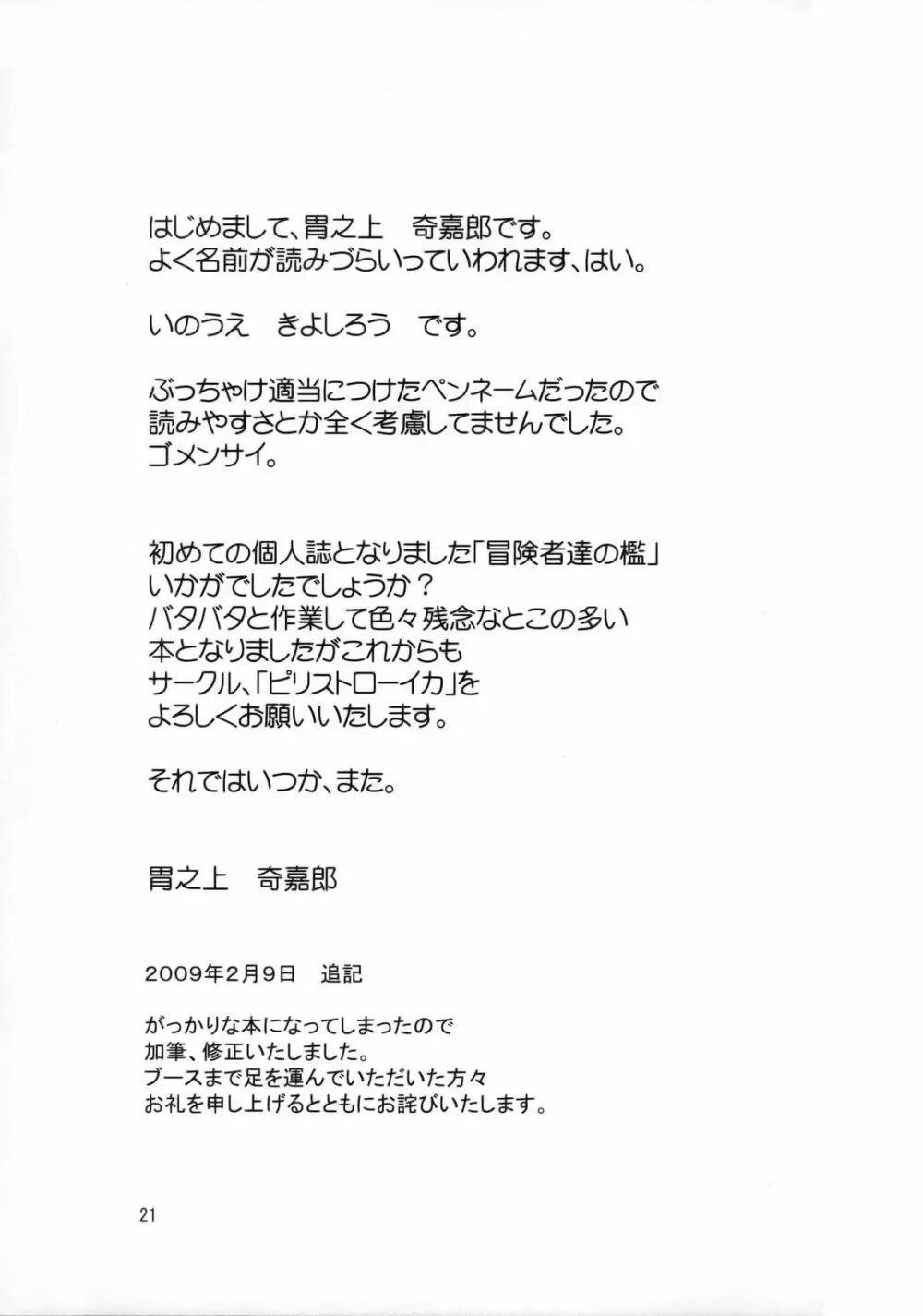 冒険者達の檻 Page.20