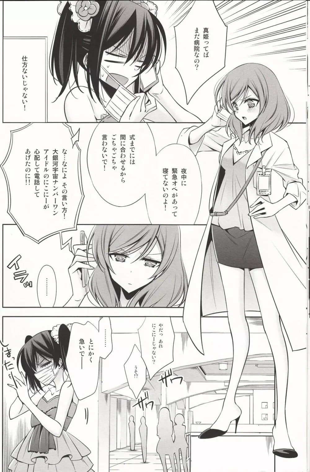 囁くように恋をして Page.21