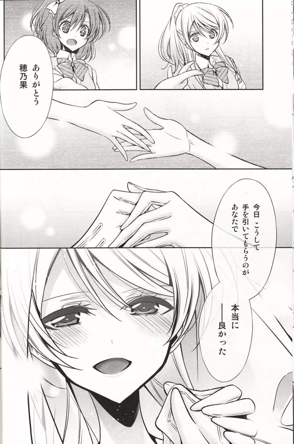 囁くように恋をして Page.25