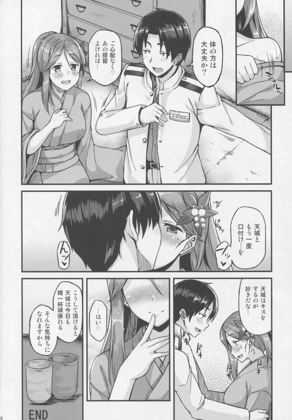 天城とイチャイチャしたい!! Page.24