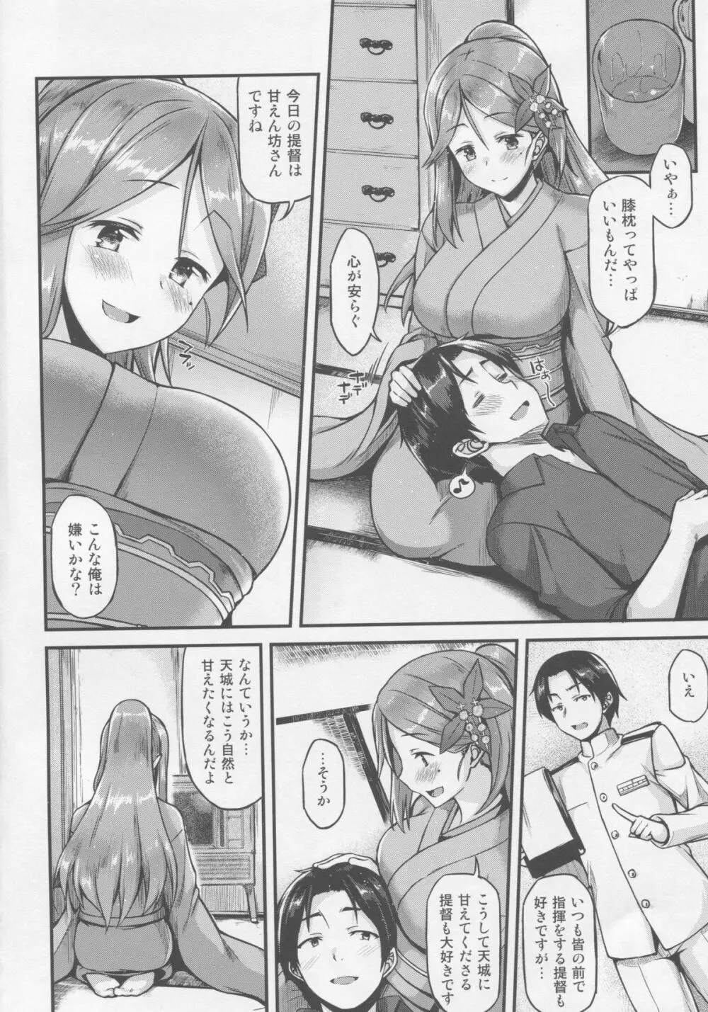 天城とイチャイチャしたい!! Page.5