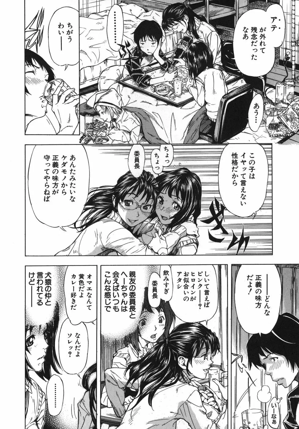 恋コク Page.100