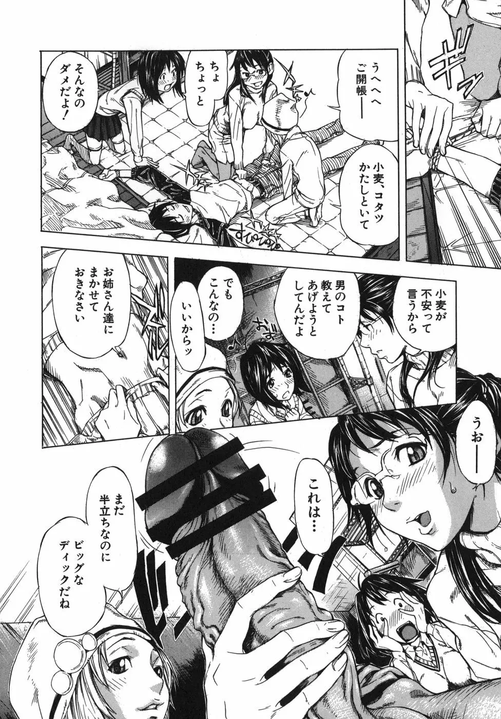 恋コク Page.102