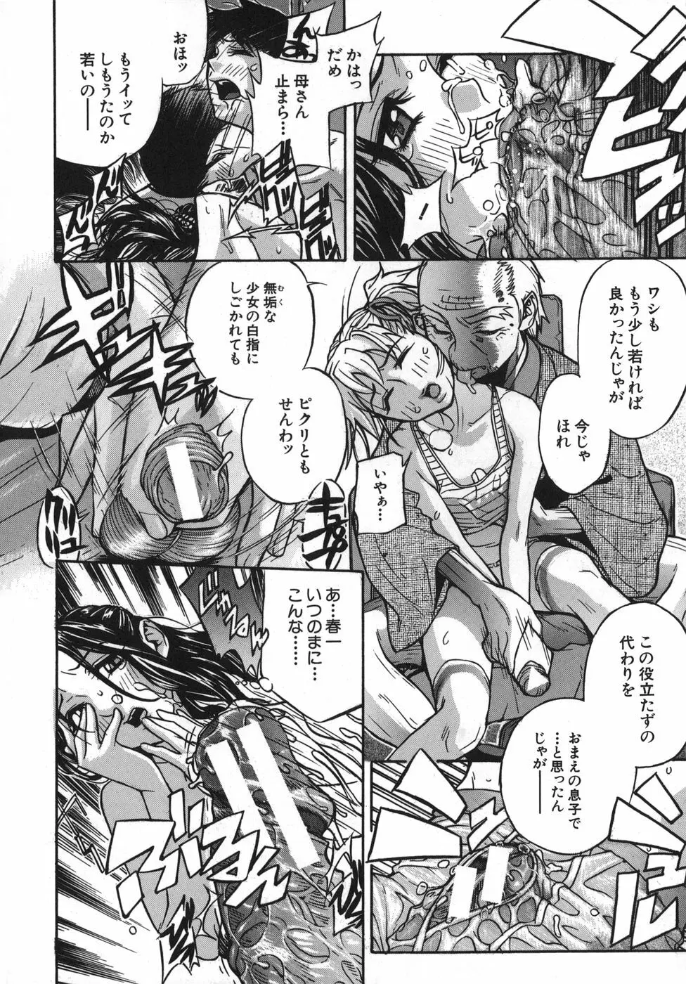 恋コク Page.134