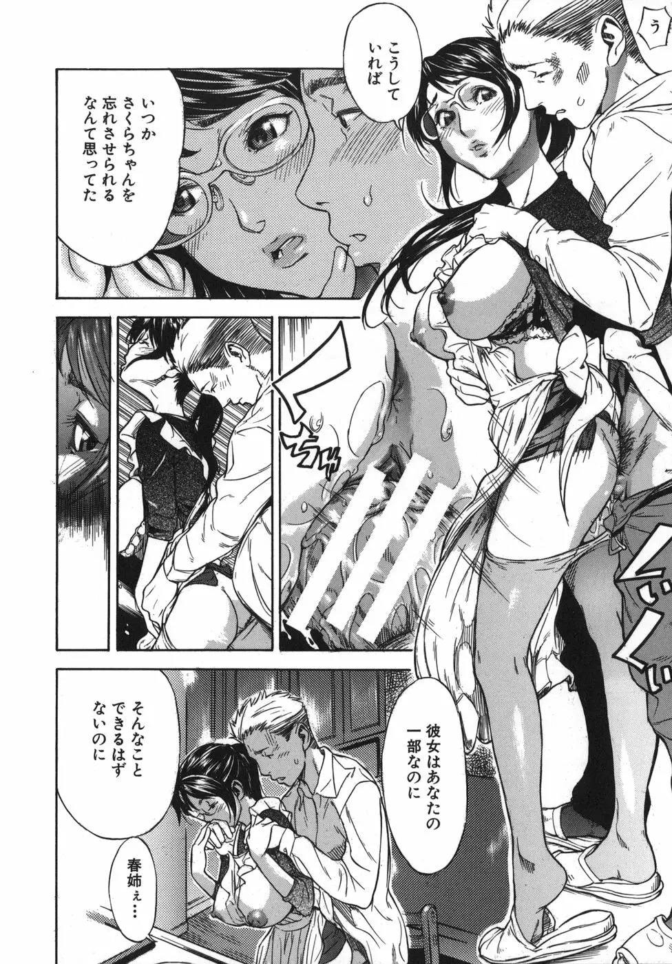 恋コク Page.198