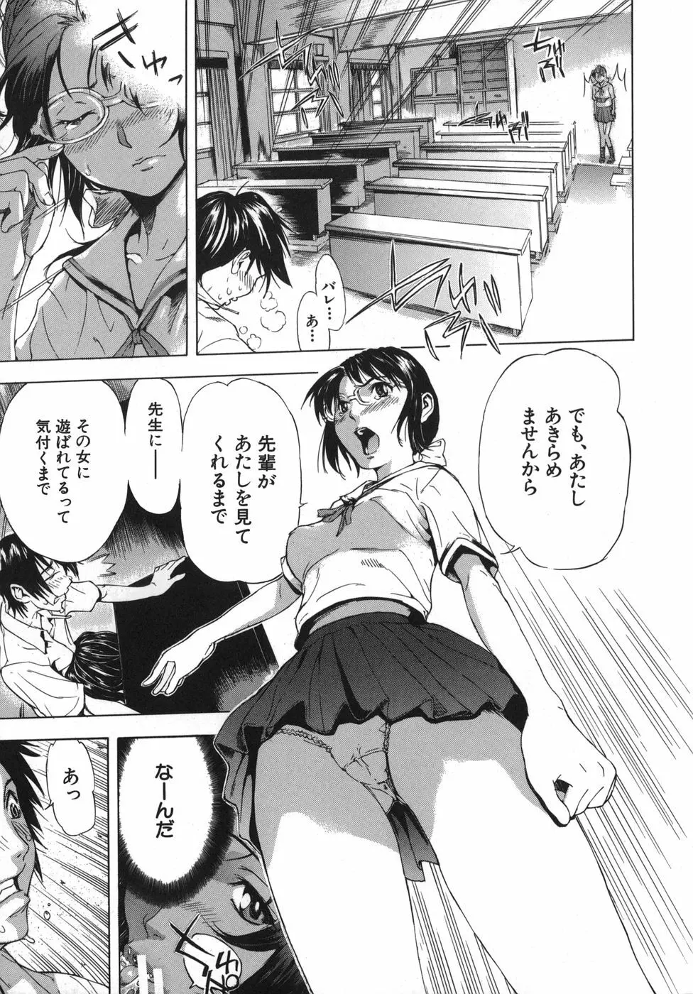 恋コク Page.45