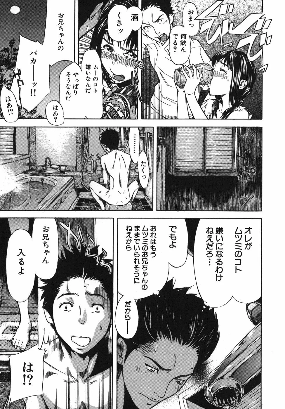 恋コク Page.75