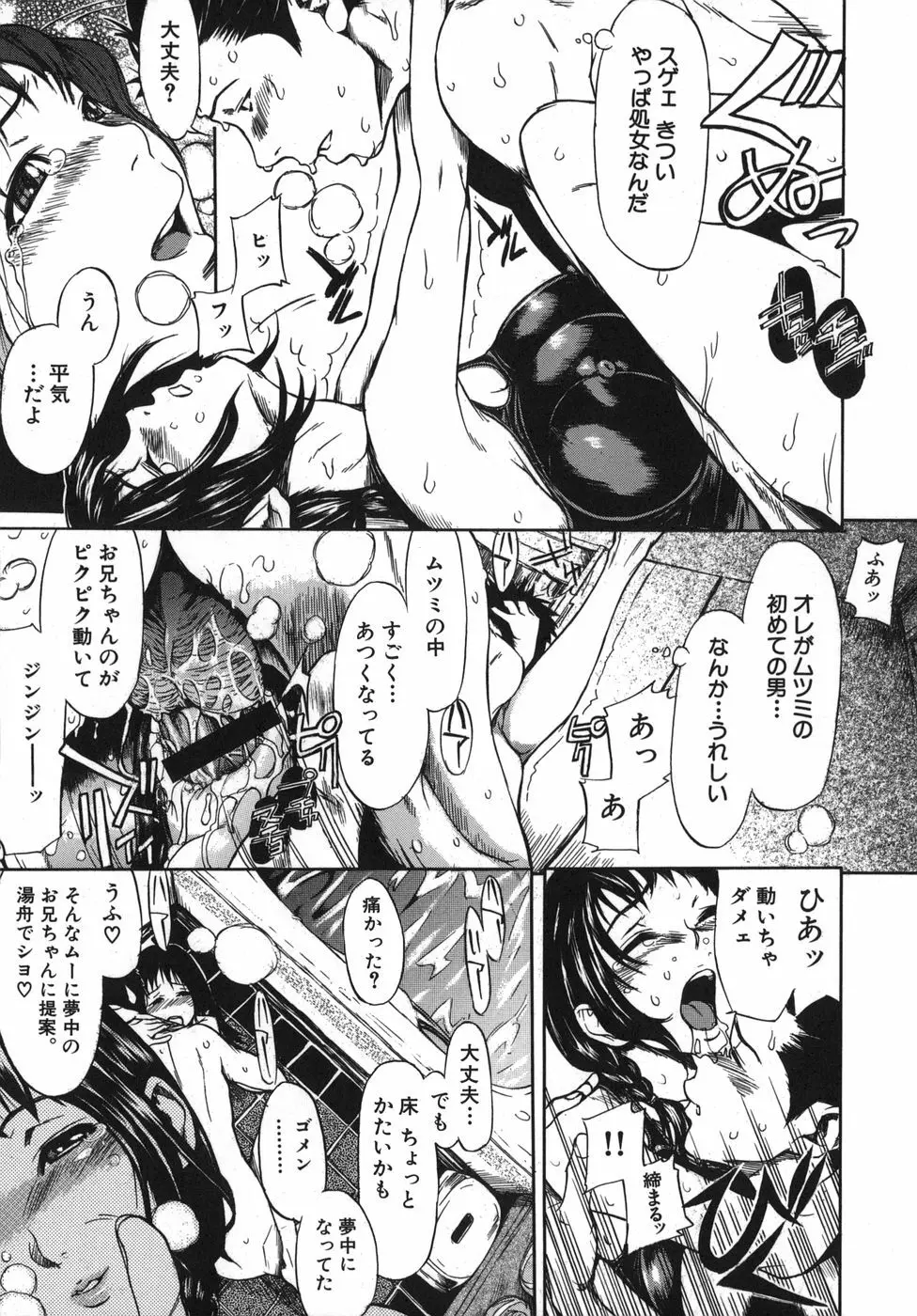 恋コク Page.89