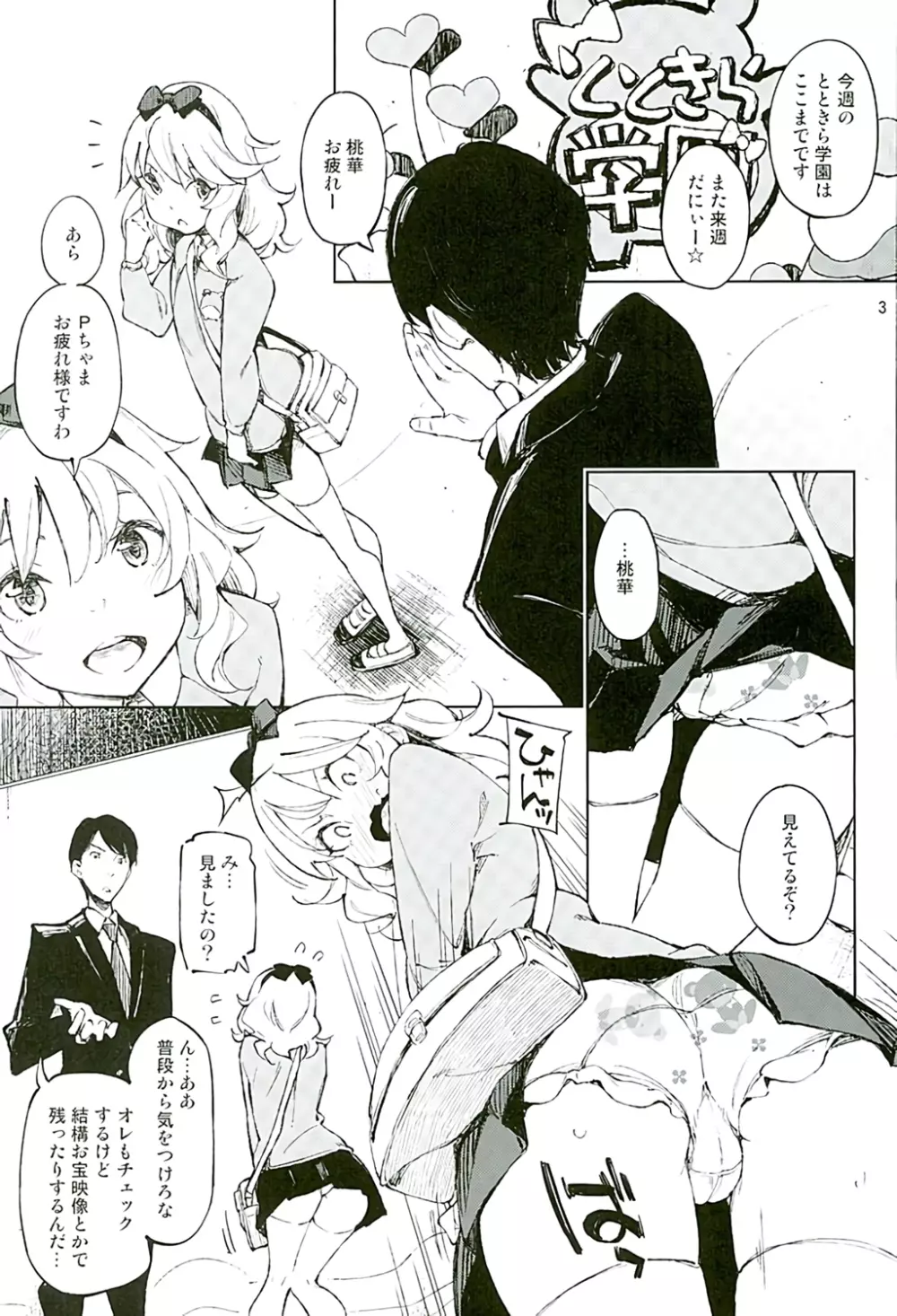 わたくし、子供じゃありませんのよ Page.2