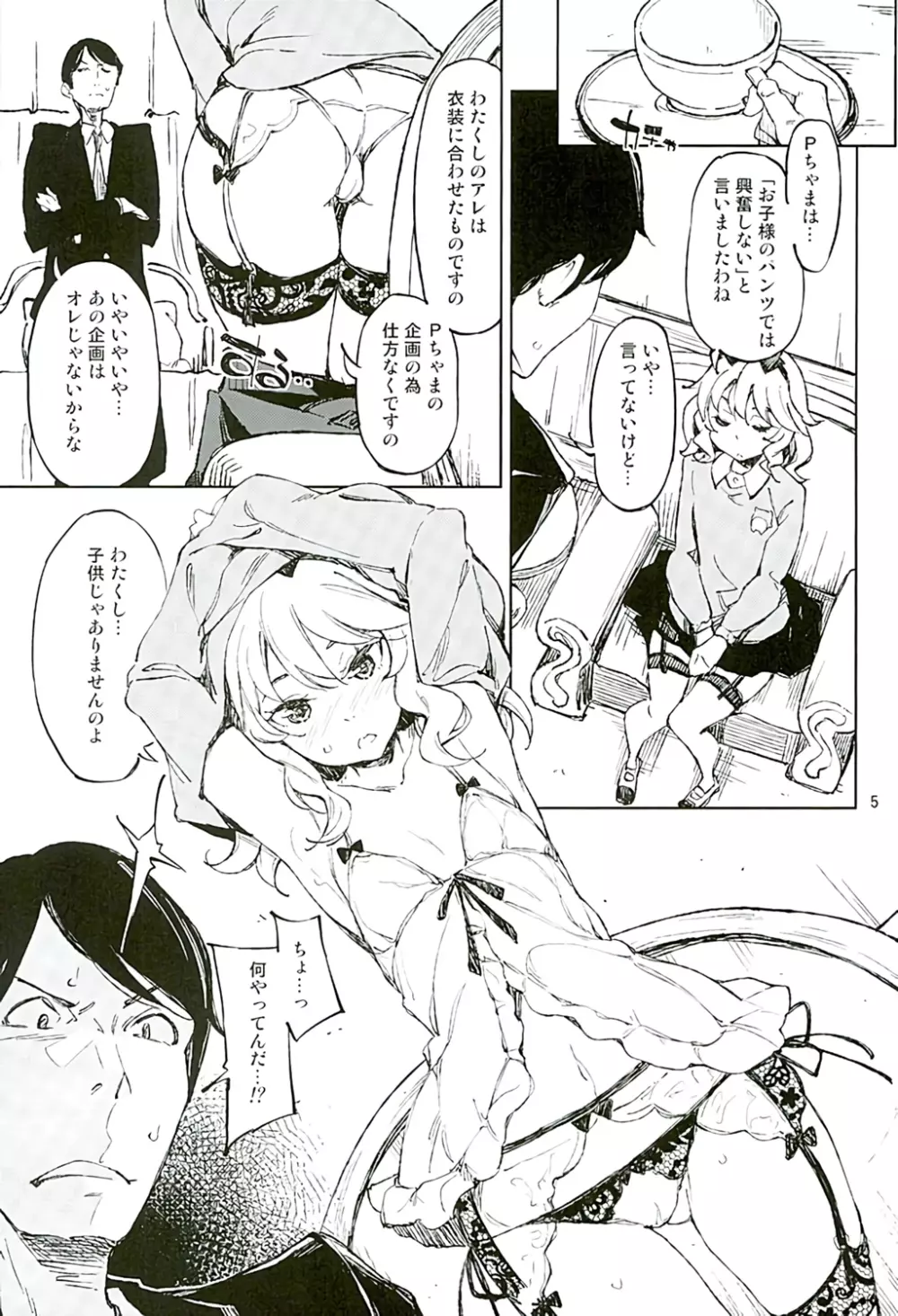 わたくし、子供じゃありませんのよ Page.4