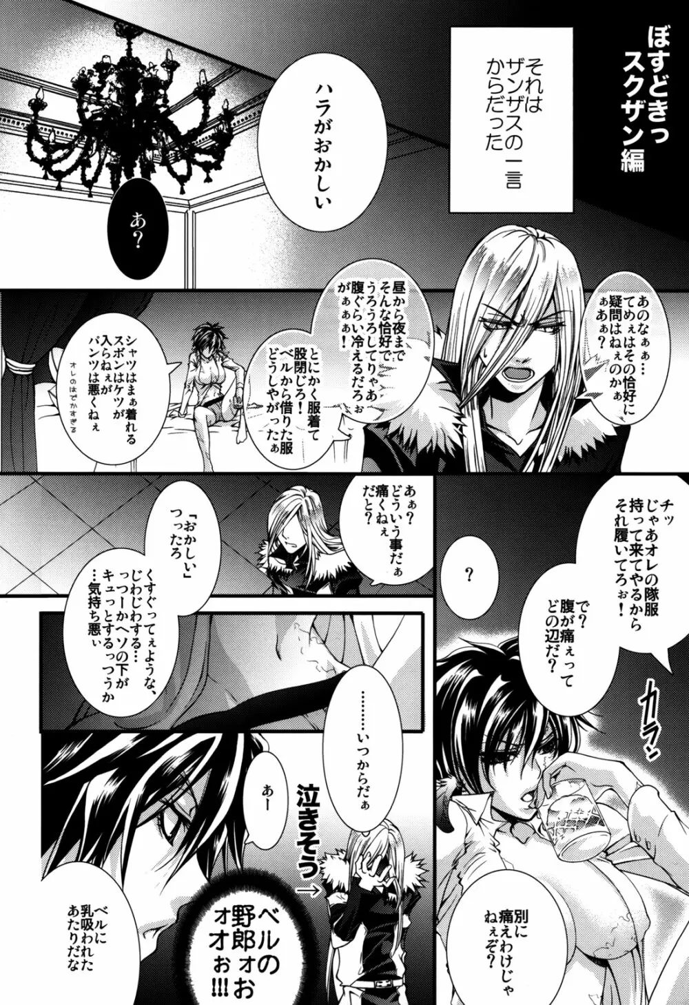 ぼすどきっ Page.25