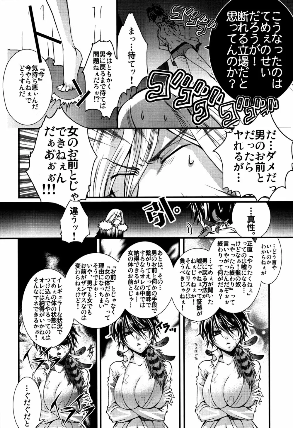 ぼすどきっ Page.27